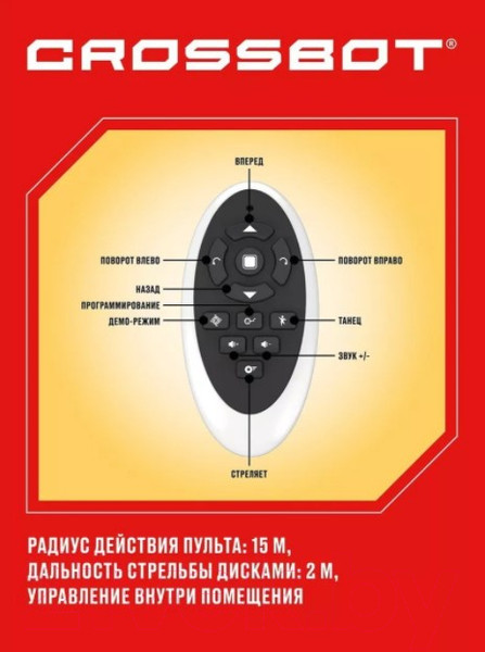 Изображение товара Игрушка на пульте управления Crossbot Сталкер Рокки / 870661