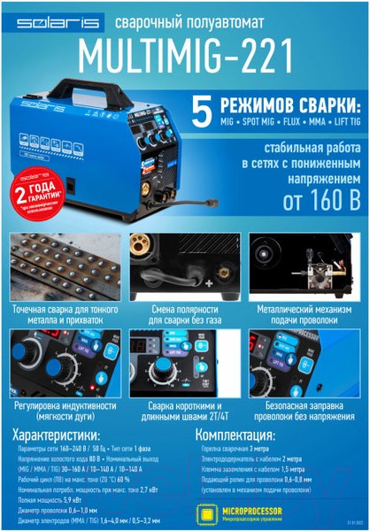 Изображение товара Полуавтомат сварочный Solaris MULTIMIG-221