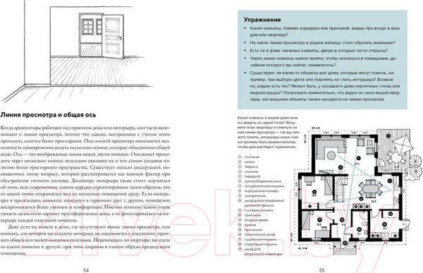 Изображение товара Книга КоЛибри Будьте как дома! Полное руководство по дизайну интерьера (Рамстедт Ф.)