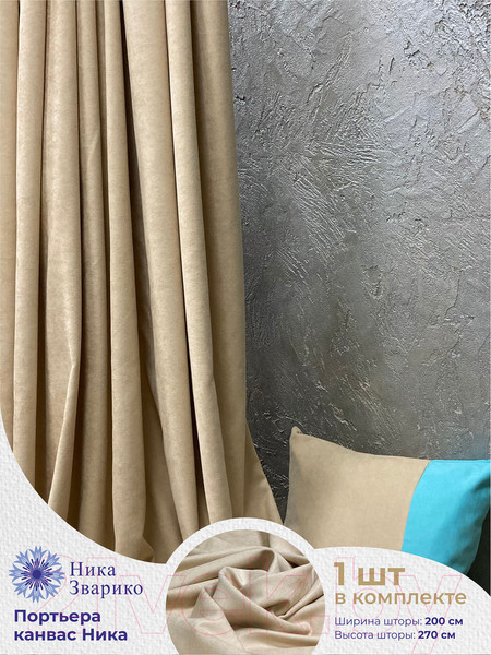 Изображение товара Штора Ника Зварико 777270 200x270 (бежевый/светло-песочный о3)