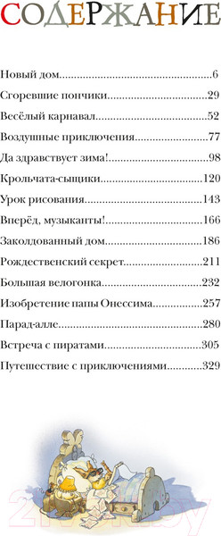 Изображение товара Книга Махаон Большая книга кроличьих историй (Юрье Ж.)