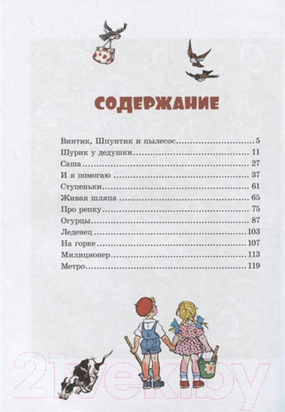 Изображение товара Книга Махаон Все приключения Незнайки. Живая шляпа (Носов Н.)