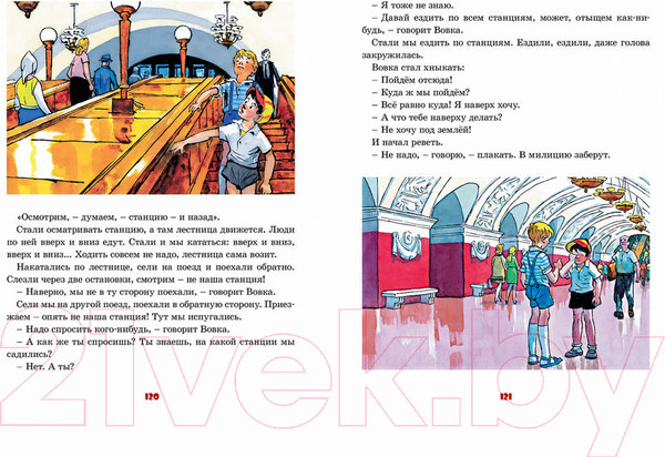 Изображение товара Книга Махаон Все приключения Незнайки. Живая шляпа (Носов Н.)