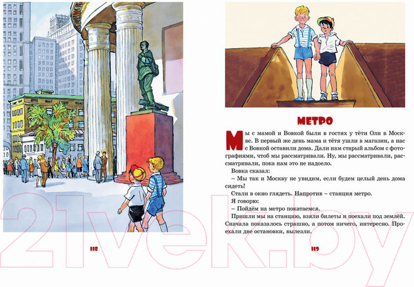 Изображение товара Книга Махаон Все приключения Незнайки. Живая шляпа (Носов Н.)