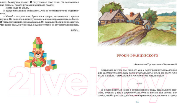 Изображение товара Книга Махаон Уроки французского (Распутин В.)