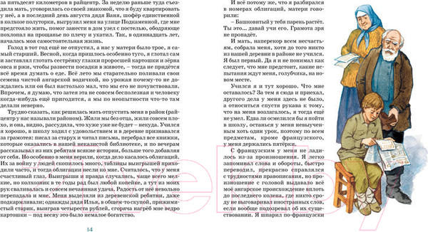 Изображение товара Книга Махаон Уроки французского (Распутин В.)