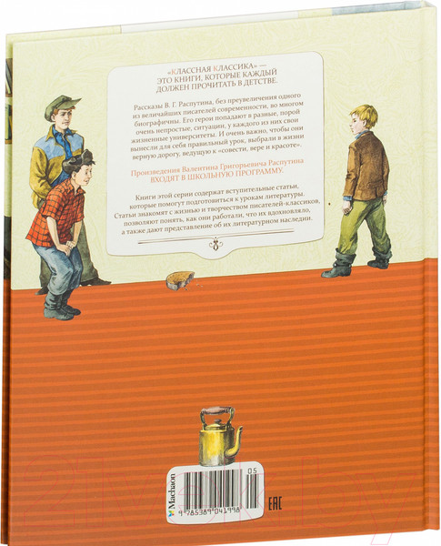 Изображение товара Книга Махаон Уроки французского (Распутин В.)