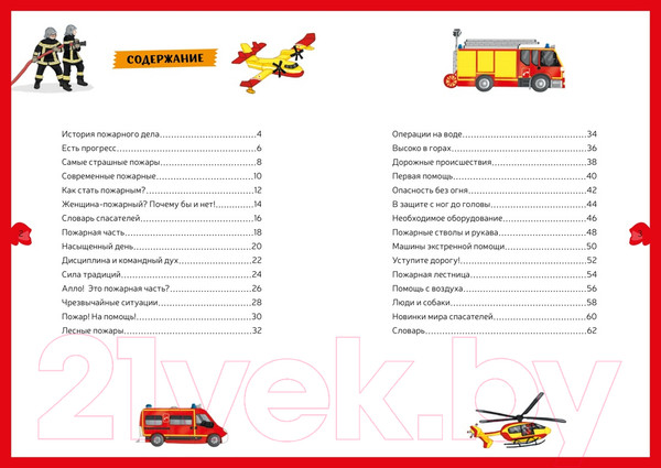 Изображение товара Развивающая книга Махаон Пожарная команда. Детская энциклопедия (Блитман С.)