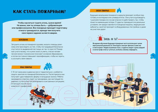 Изображение товара Развивающая книга Махаон Пожарная команда. Детская энциклопедия (Блитман С.)