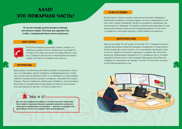 Изображение товара Развивающая книга Махаон Пожарная команда. Детская энциклопедия (Блитман С.)