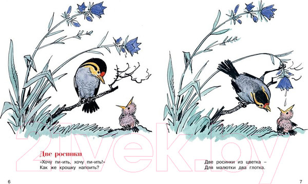 Изображение товара Книга Махаон Мамины крошки (Лаптев А.М.)