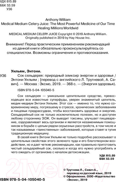 Изображение товара Книга Эксмо Сок сельдерея. Природный эликсир энергии и здоровья (Уильям Э.)