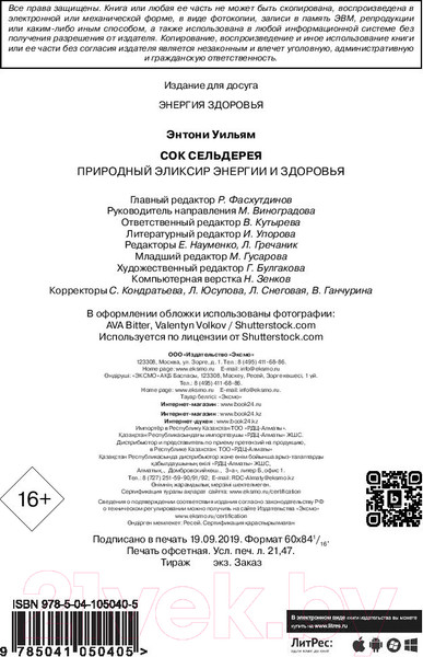 Изображение товара Книга Эксмо Сок сельдерея. Природный эликсир энергии и здоровья (Уильям Э.)