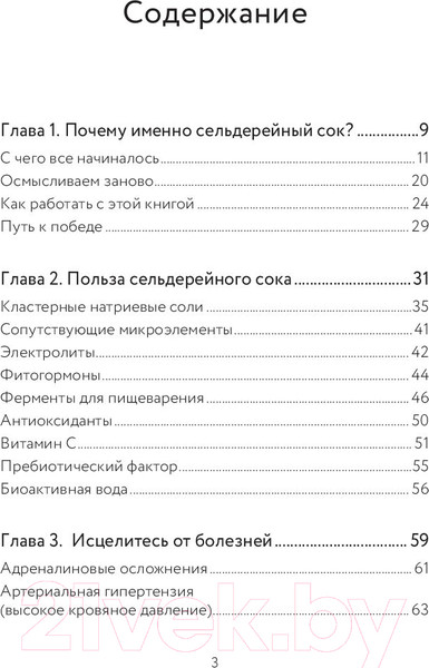 Изображение товара Книга Эксмо Сок сельдерея. Природный эликсир энергии и здоровья (Уильям Э.)
