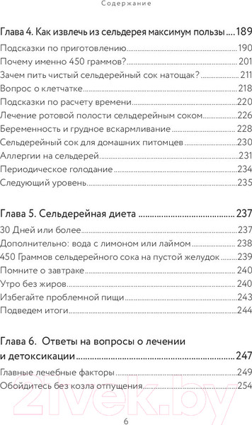 Изображение товара Книга Эксмо Сок сельдерея. Природный эликсир энергии и здоровья (Уильям Э.)