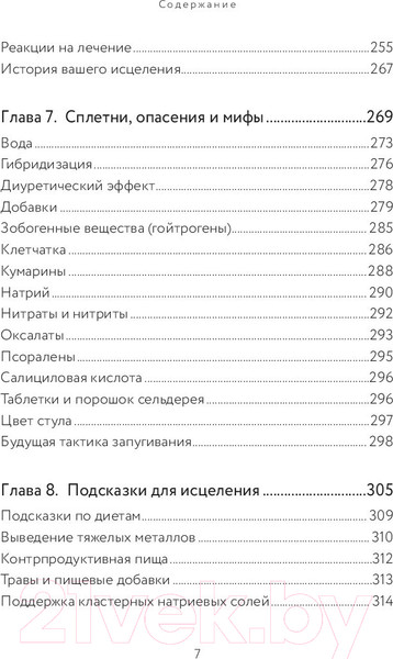 Изображение товара Книга Эксмо Сок сельдерея. Природный эликсир энергии и здоровья (Уильям Э.)
