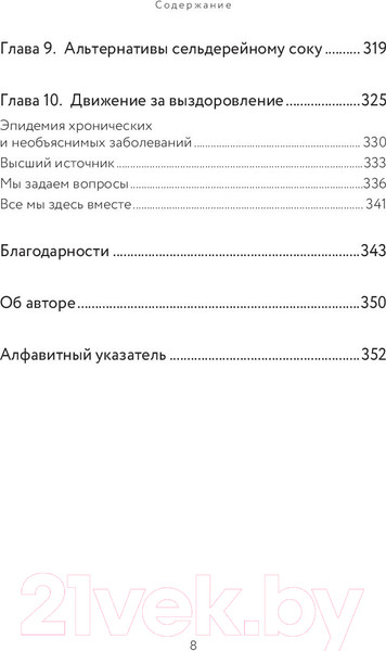 Изображение товара Книга Эксмо Сок сельдерея. Природный эликсир энергии и здоровья (Уильям Э.)