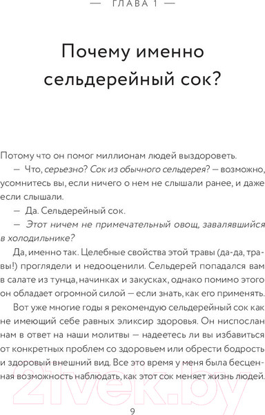 Изображение товара Книга Эксмо Сок сельдерея. Природный эликсир энергии и здоровья (Уильям Э.)