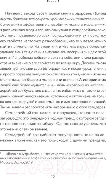 Изображение товара Книга Эксмо Сок сельдерея. Природный эликсир энергии и здоровья (Уильям Э.)
