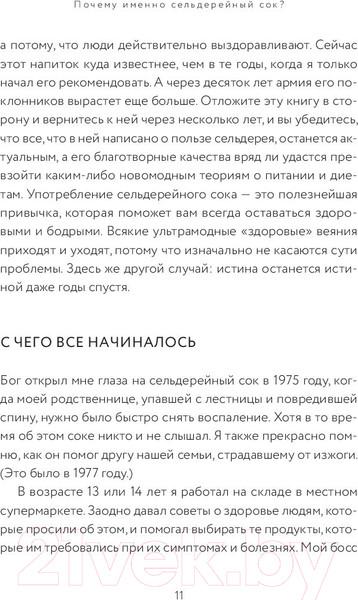 Изображение товара Книга Эксмо Сок сельдерея. Природный эликсир энергии и здоровья (Уильям Э.)