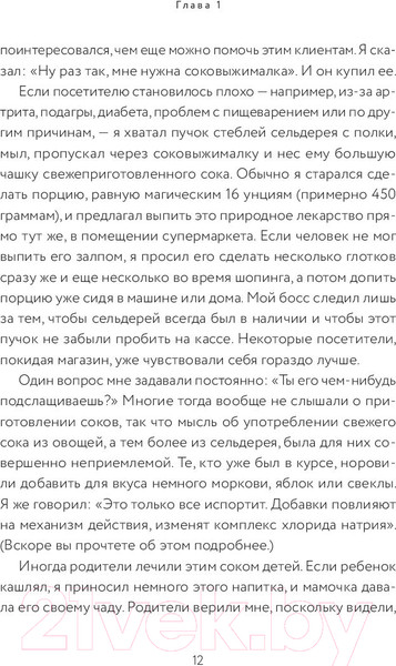 Изображение товара Книга Эксмо Сок сельдерея. Природный эликсир энергии и здоровья (Уильям Э.)