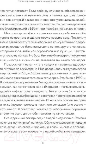 Изображение товара Книга Эксмо Сок сельдерея. Природный эликсир энергии и здоровья (Уильям Э.)