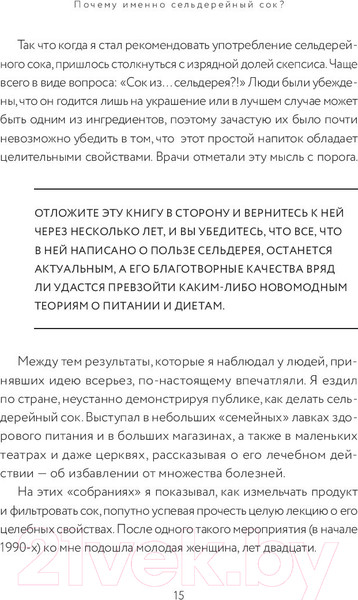 Изображение товара Книга Эксмо Сок сельдерея. Природный эликсир энергии и здоровья (Уильям Э.)