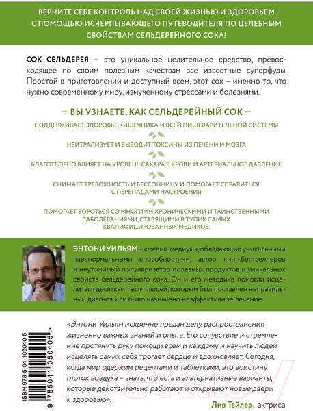 Изображение товара Книга Эксмо Сок сельдерея. Природный эликсир энергии и здоровья (Уильям Э.)