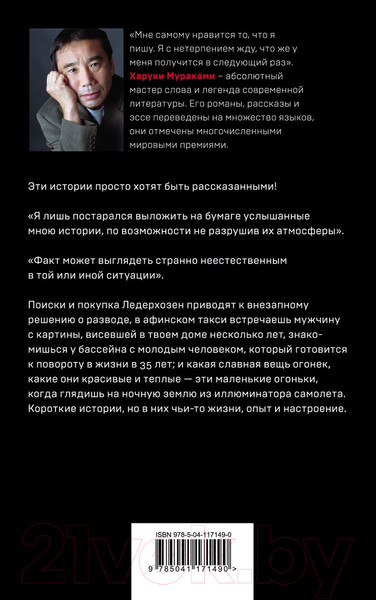 Изображение товара Книга Эксмо Ничья на карусели (Мураками Х.)