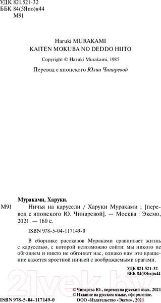 Изображение товара Книга Эксмо Ничья на карусели (Мураками Х.)