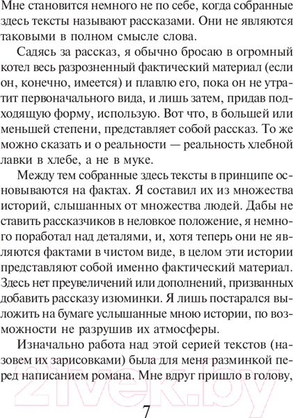 Изображение товара Книга Эксмо Ничья на карусели (Мураками Х.)