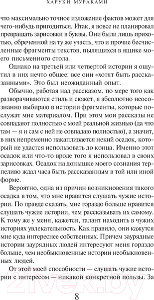 Изображение товара Книга Эксмо Ничья на карусели (Мураками Х.)