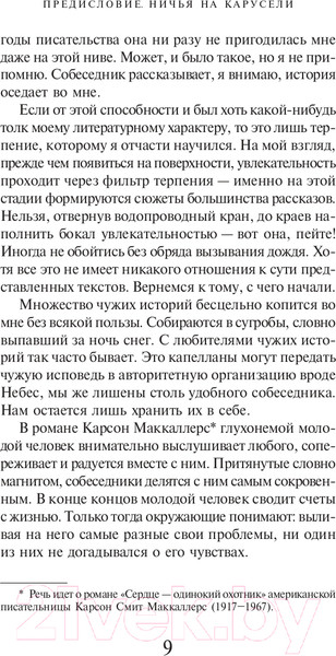 Изображение товара Книга Эксмо Ничья на карусели (Мураками Х.)