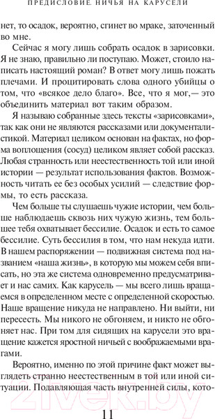 Изображение товара Книга Эксмо Ничья на карусели (Мураками Х.)