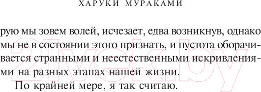 Изображение товара Книга Эксмо Ничья на карусели (Мураками Х.)
