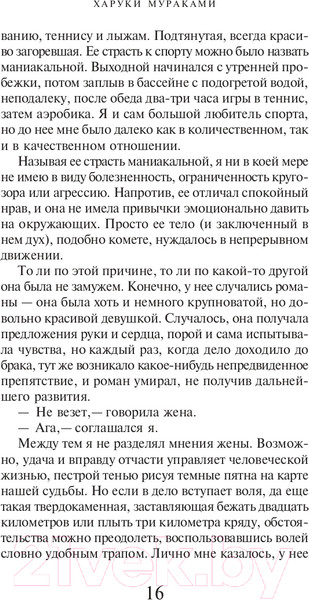 Изображение товара Книга Эксмо Ничья на карусели (Мураками Х.)