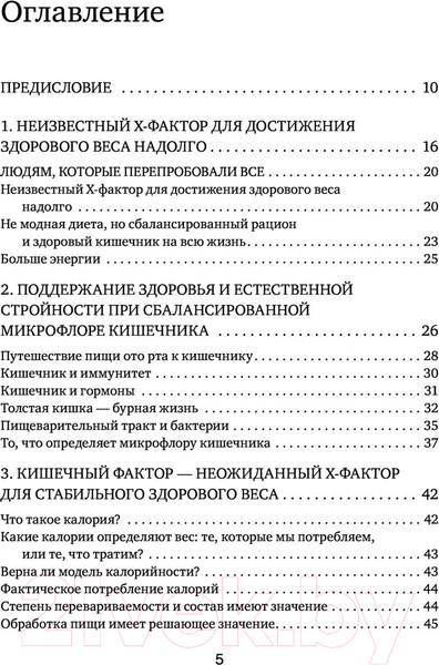 Изображение товара Книга Эксмо X-фактор здорового веса (Линдберг Ф.)