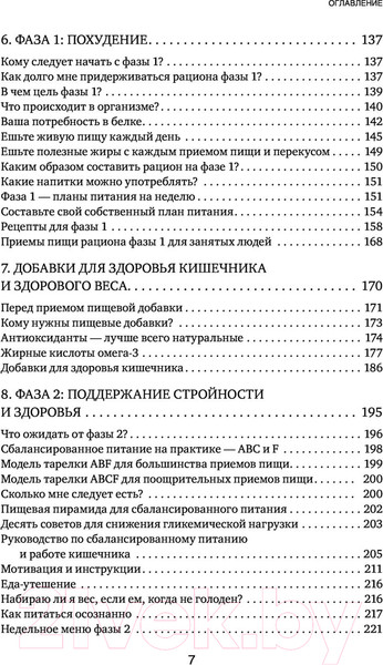 Изображение товара Книга Эксмо X-фактор здорового веса (Линдберг Ф.)