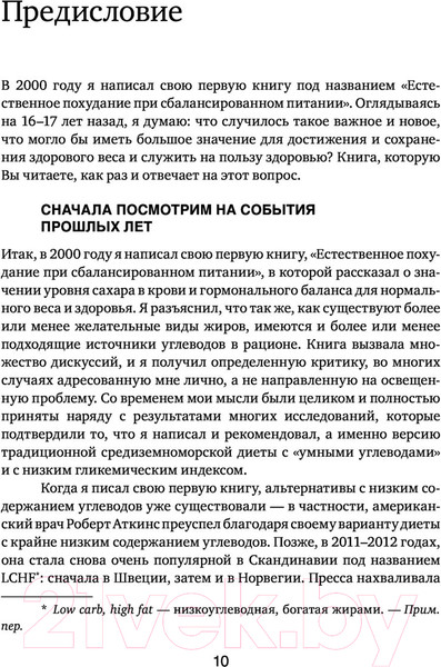 Изображение товара Книга Эксмо X-фактор здорового веса (Линдберг Ф.)