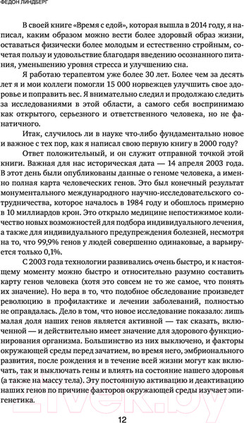 Изображение товара Книга Эксмо X-фактор здорового веса (Линдберг Ф.)