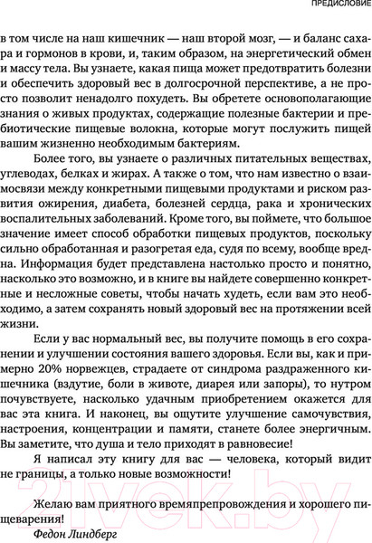 Изображение товара Книга Эксмо X-фактор здорового веса (Линдберг Ф.)