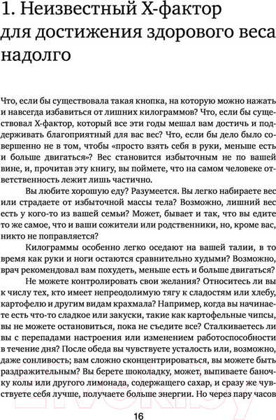 Изображение товара Книга Эксмо X-фактор здорового веса (Линдберг Ф.)