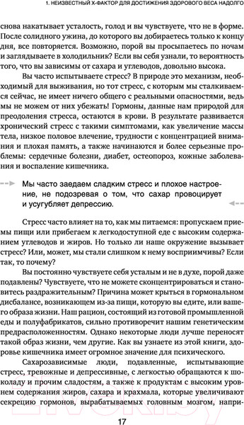 Изображение товара Книга Эксмо X-фактор здорового веса (Линдберг Ф.)