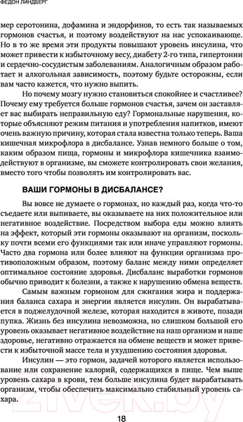 Изображение товара Книга Эксмо X-фактор здорового веса (Линдберг Ф.)