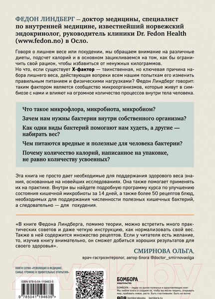 Изображение товара Книга Эксмо X-фактор здорового веса (Линдберг Ф.)
