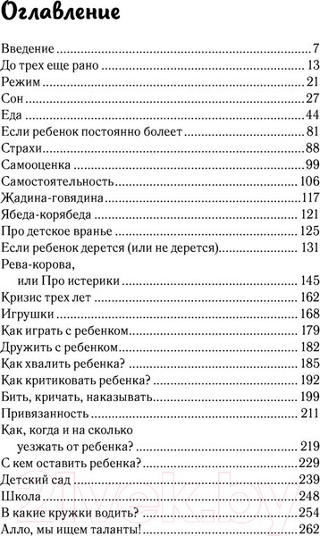 Изображение товара Книга Эксмо Это же ребенок! Школа адекватных родителей (Дмитриева В.Д.)