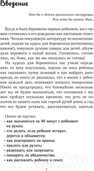 Изображение товара Книга Эксмо Это же ребенок! Школа адекватных родителей (Дмитриева В.Д.)