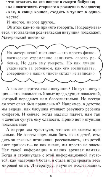 Изображение товара Книга Эксмо Это же ребенок! Школа адекватных родителей (Дмитриева В.Д.)