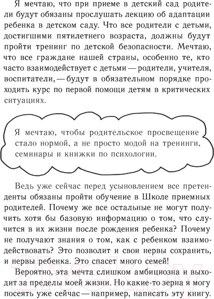 Изображение товара Книга Эксмо Это же ребенок! Школа адекватных родителей (Дмитриева В.Д.)