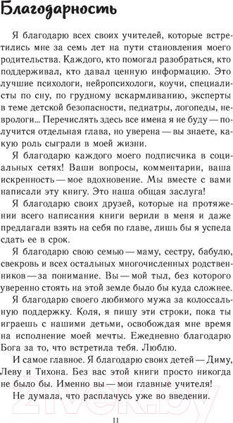 Изображение товара Книга Эксмо Это же ребенок! Школа адекватных родителей (Дмитриева В.Д.)